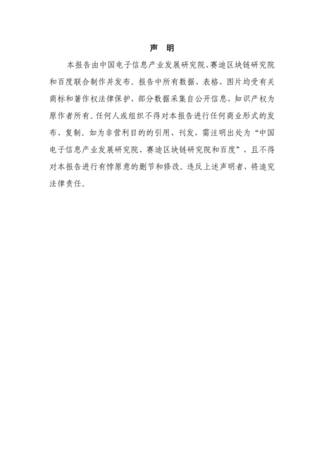 区块链数字版权应用白皮书